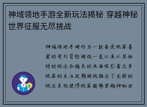 神域领地手游全新玩法揭秘 穿越神秘世界征服无尽挑战
