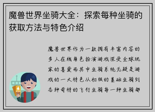 魔兽世界坐骑大全：探索每种坐骑的获取方法与特色介绍