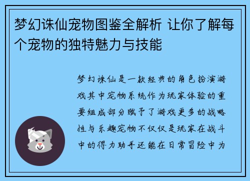 梦幻诛仙宠物图鉴全解析 让你了解每个宠物的独特魅力与技能