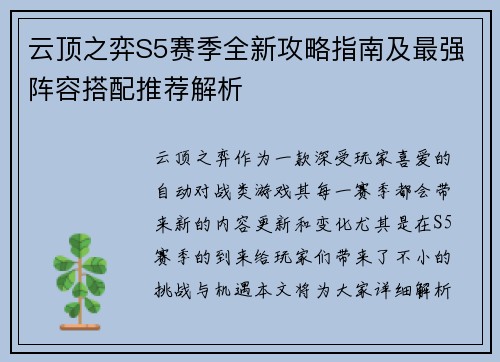 云顶之弈S5赛季全新攻略指南及最强阵容搭配推荐解析 云顶之弈S5赛季全新攻略指南及最强阵容搭配推荐解析