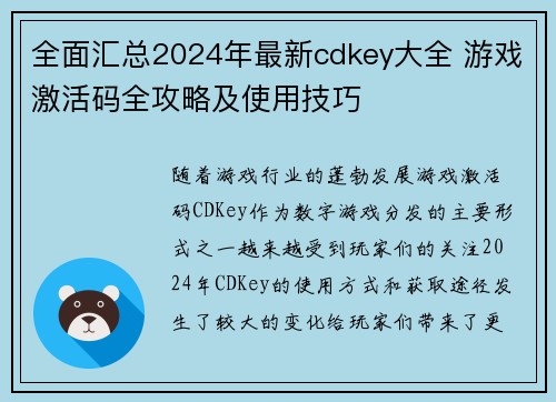 全面汇总2024年最新cdkey大全 游戏激活码全攻略及使用技巧 全面汇总2024年最新cdkey大全 游戏激活码全攻略及使用技巧