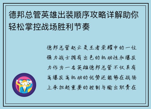 德邦总管英雄出装顺序攻略详解助你轻松掌控战场胜利节奏 德邦总管英雄出装顺序攻略详解助你轻松掌控战场胜利节奏